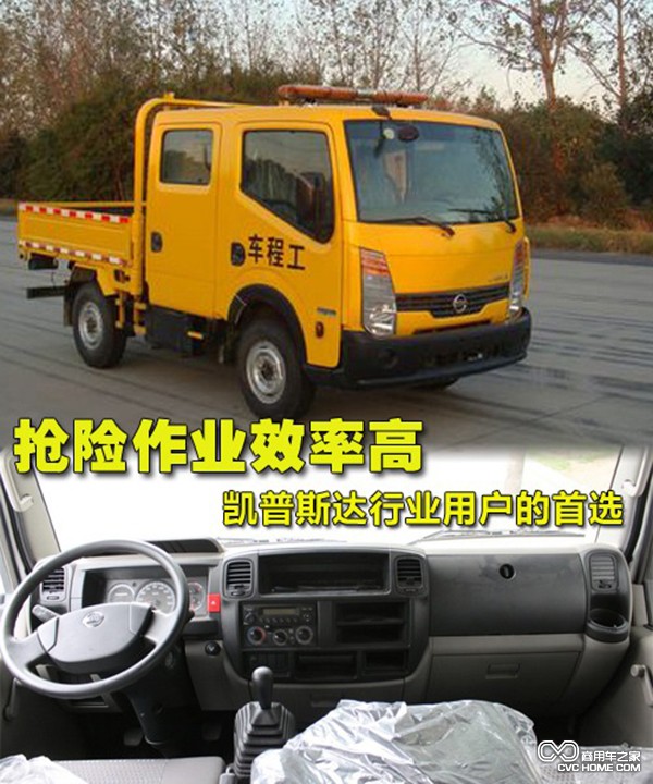 凱普斯達 商用車